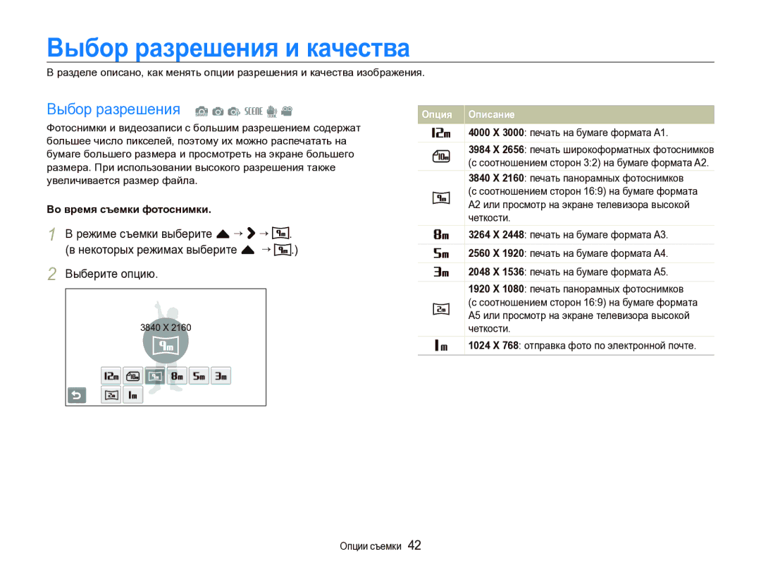 Samsung EC-ST1000BPGRU manual Выбор разрешения и качества, Выбор разрешения S a p s d, Режиме съемки выберите f ““ “ 