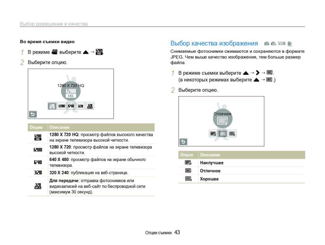 Samsung EC-ST1000BPSRU manual Выбор качества изображения a p s d, Выбор разрешения и качества, Во время съемки видео 