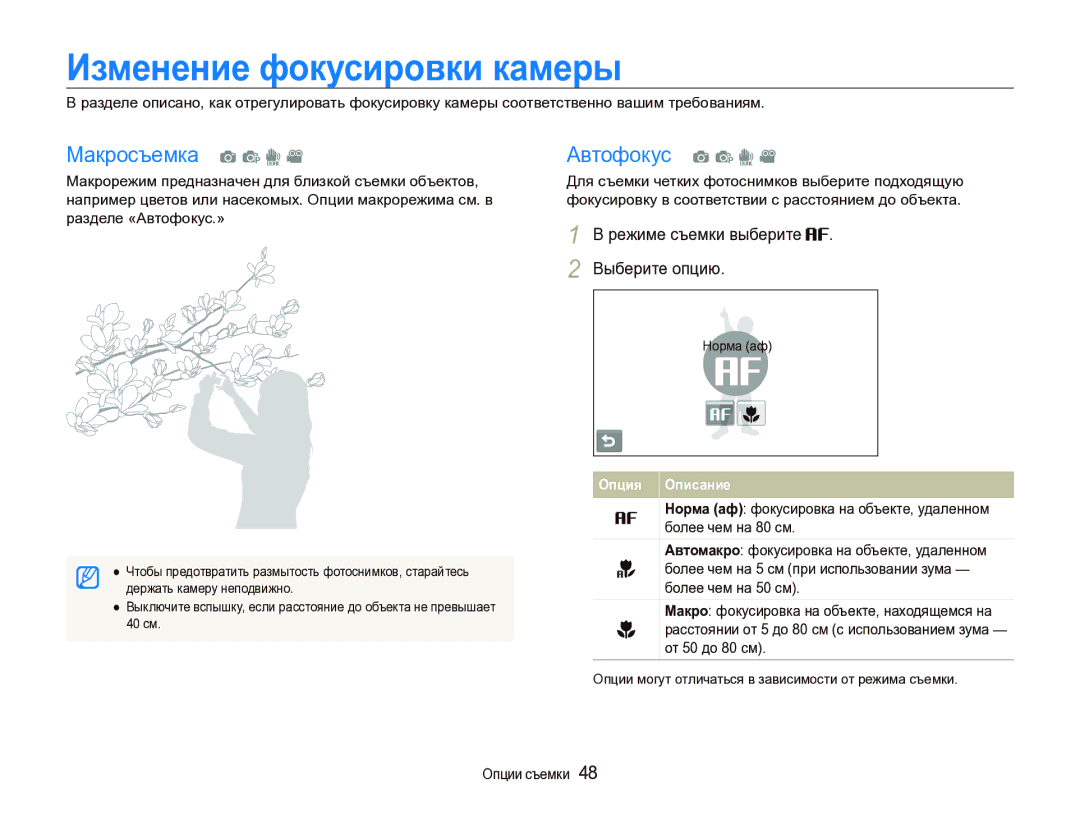 Samsung EC-ST1000BPSRU manual Изменение фокусировки камеры, Макросъемка a p d Автофокус a p d, Разделе «Автофокус.» 