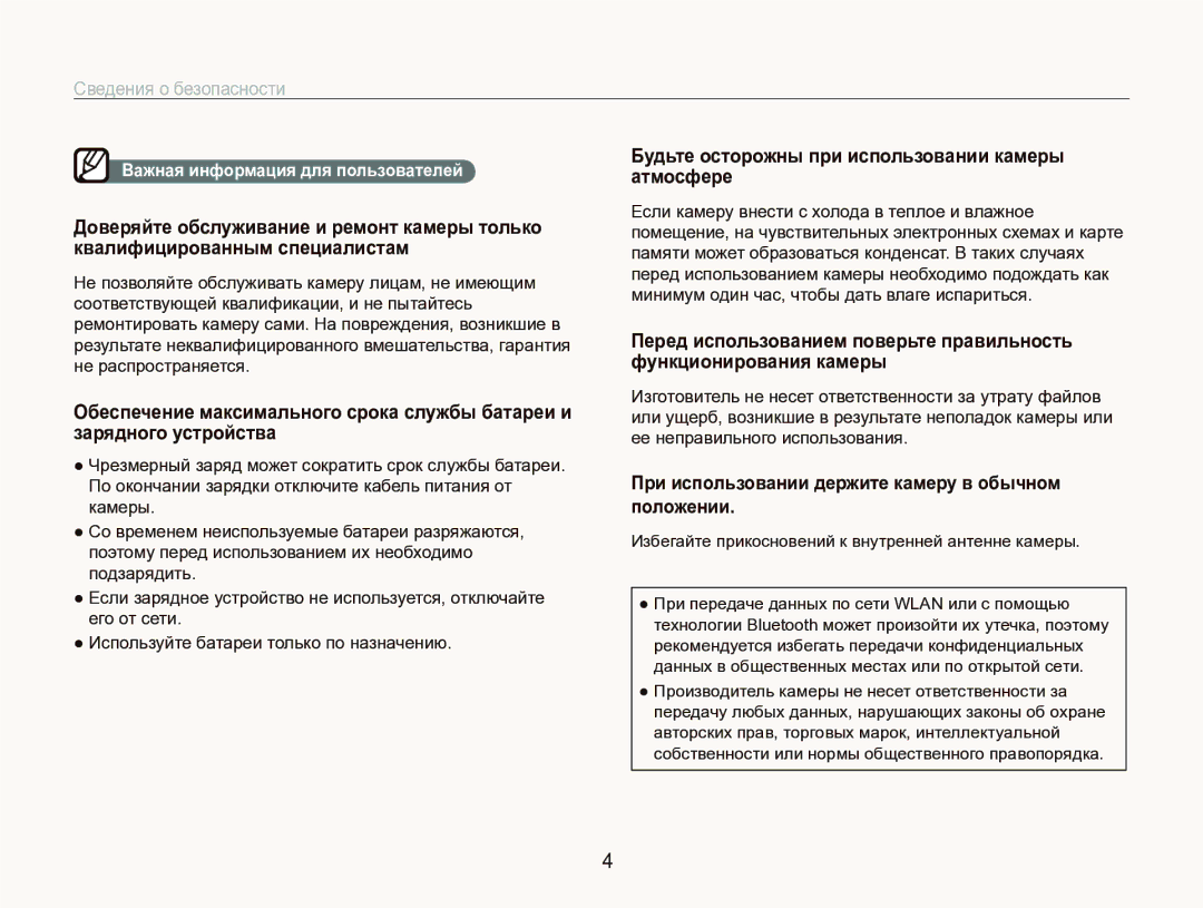 Samsung EC-ST1000BPRRU manual Будьте осторожны при использовании камеры атмосфере, Важная информация для пользователей 