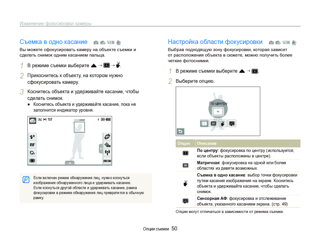 Samsung EC-ST1000BPURU, EC-ST1000BPRRU manual Съемка в одно касание a p s d, Настройка области фокусировки a p s d, Рамку 