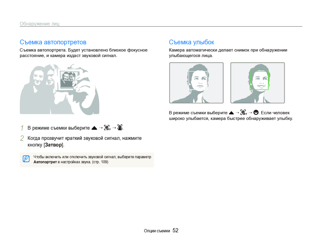 Samsung EC-ST1000BPGRU Съемка автопортретов Съемка улыбок, Обнаружение лиц, Режиме съемки выберите f “, Кнопку Затвор 
