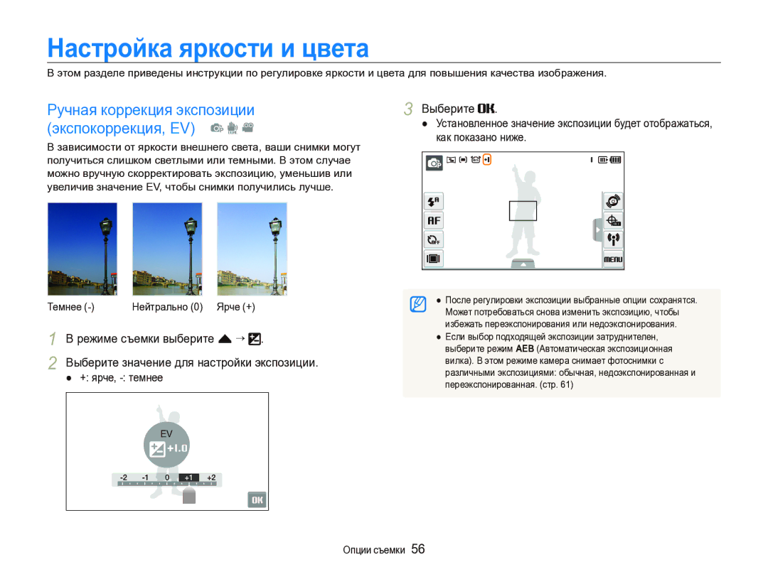 Samsung EC-ST1000BPBRU, EC-ST1000BPRRU Настройка яркости и цвета, Выберите, Темнее Нейтрально 0 Ярче +, + ярче, темнее 