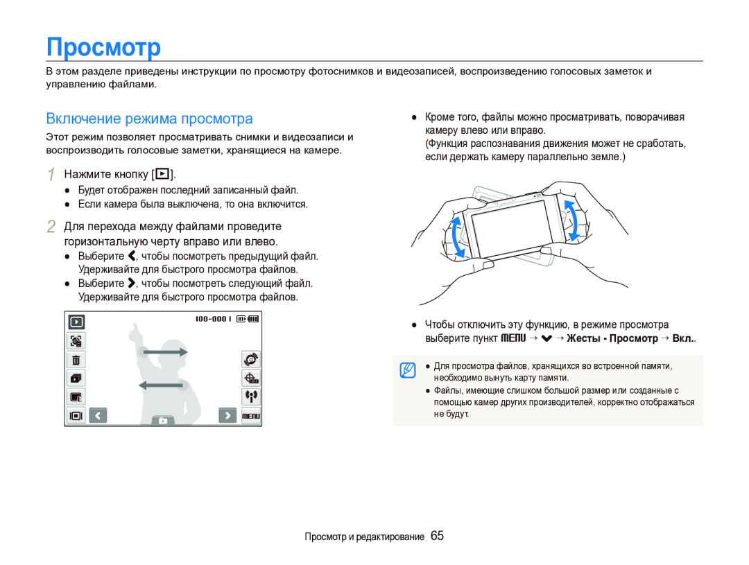 Samsung EC-ST1000BPURU manual Просмотр, Включение режима просмотра, Нажмите кнопку P, Если держать камеру параллельно земле 