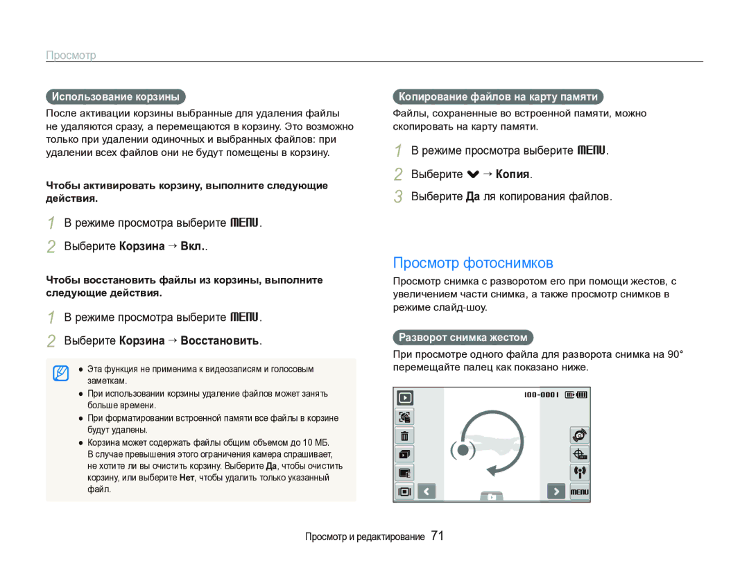 Samsung EC-ST1000BPBRU Просмотр фотоснимков, Выберите . ““Копия, Выберите Да ля копирования файлов, Выберите Корзина “ Вкл 