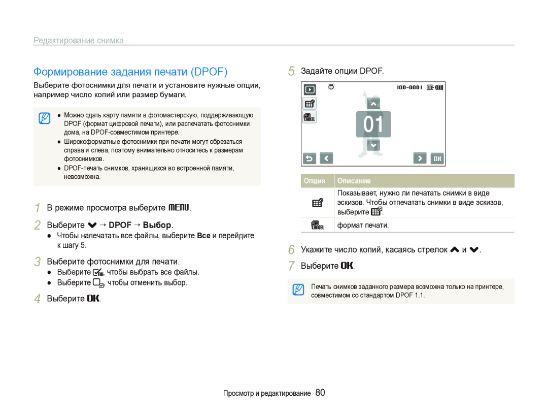 Samsung EC-ST1000BPURU manual Формирование задания печати Dpof, Режиме просмотра выберите M Выберите . “ Dpof ““Выбор 