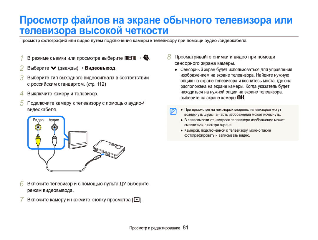 Samsung EC-ST1000BPBRU Российским стандартом. стр 4 Выключите камеру и телевизор, Видео Аудио, Сместиться с центра экрана 