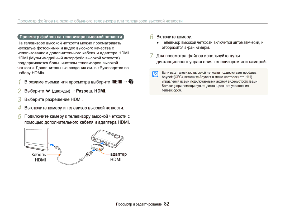 Samsung EC-ST1000BPGRU manual Включите камеру, Просмотр файлов на телевизоре высокой четкости, Кабель Адаптер, Телевизором 