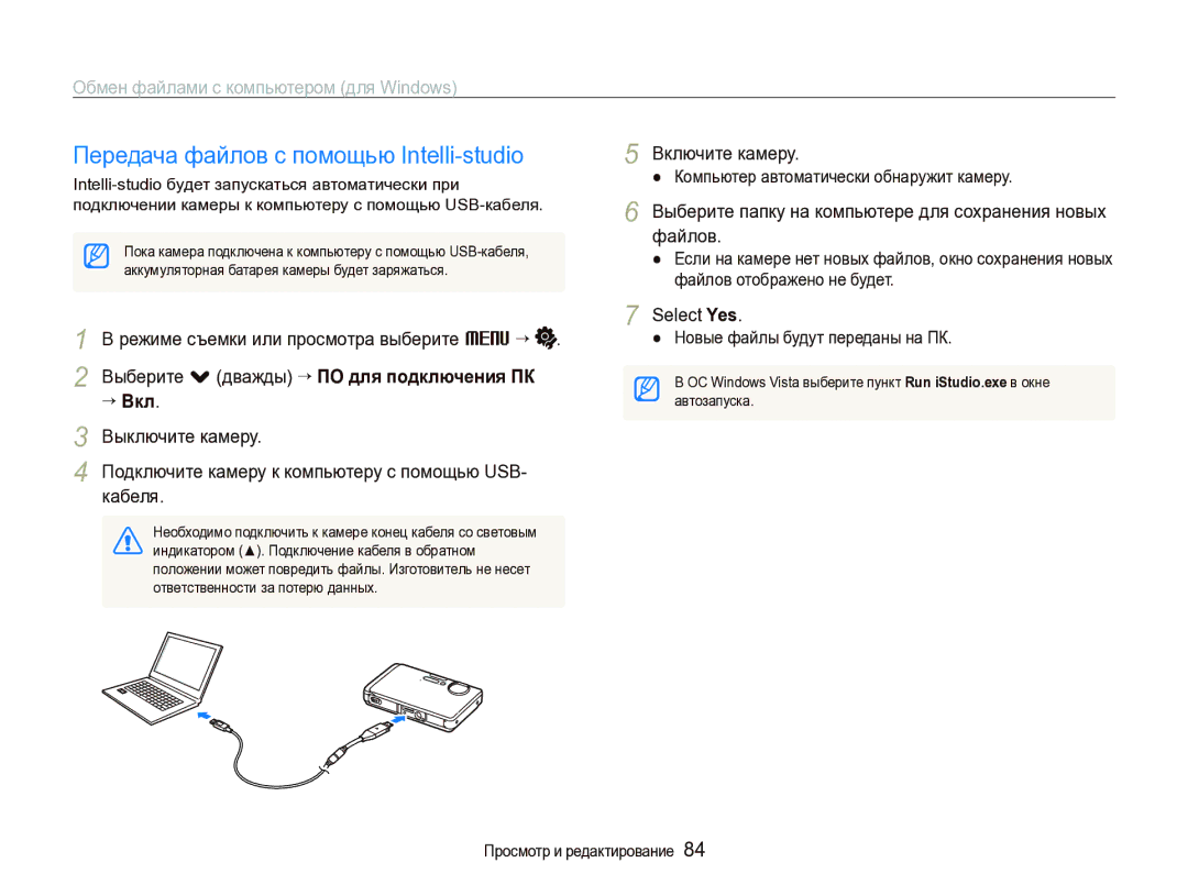 Samsung EC-ST1000BPRRU manual Передача файлов с помощью Intelli-studio, Обмен файлами с компьютером для Windows, ““Вкл 