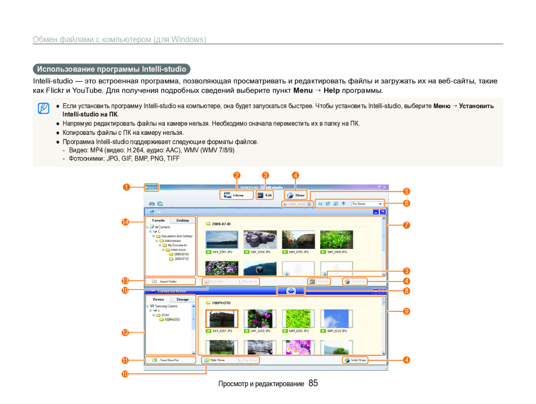 Samsung EC-ST1000BPURU, EC-ST1000BPRRU, EC-ST1000BPBRU manual Использование программы Intelli-studio, Intelli-studio на ПК 