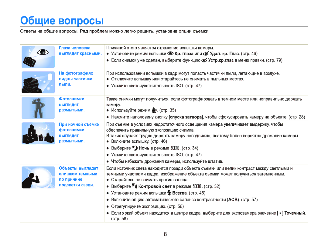 Samsung EC-ST1000BPSRU, EC-ST1000BPRRU, EC-ST1000BPURU, EC-ST1000BPBRU, EC-ST1000BPGRU Общие вопросы, Удал. кр. Глаз. стр 