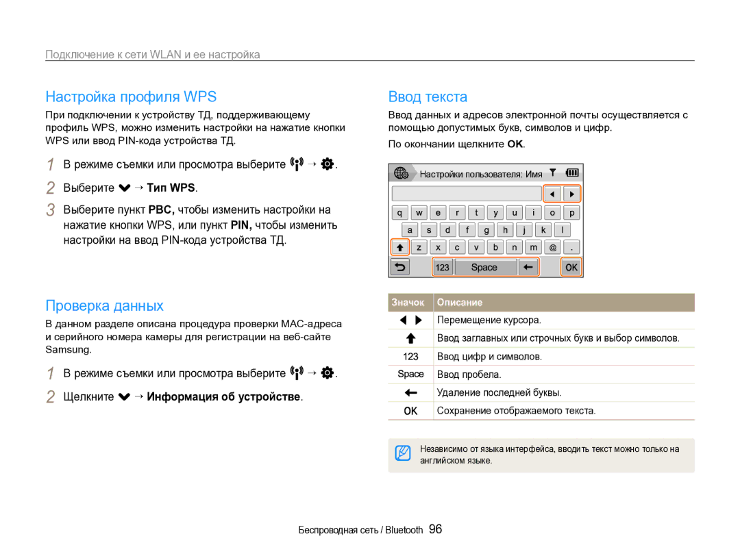 Samsung EC-ST1000BPBRU, EC-ST1000BPRRU manual Настройка профиля WPS, Проверка данных, Ввод текста, Выберите . “ Тип WPS 