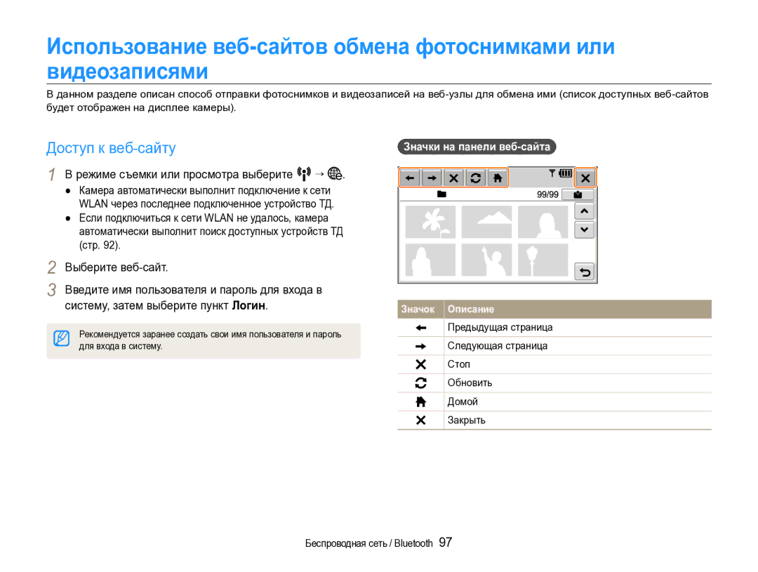 Samsung EC-ST1000BPGRU, EC-ST1000BPRRU Доступ к веб-сайту, Режиме съемки или просмотра выберите N “, Выберите веб-сайт 