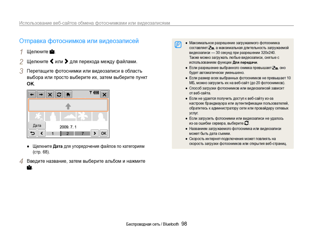 Samsung EC-ST1000BPSRU manual Отправка фотоснимков или видеозаписей, Введите название, затем выберите альбом и нажмите 