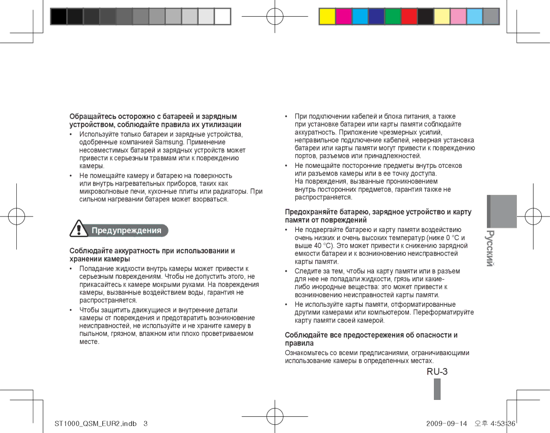 Samsung EC-ST1000BPRE1, EC-ST1000BPSE1 RU-3, Предупреждения, Соблюдайте аккуратность при использовании и хранении камеры 