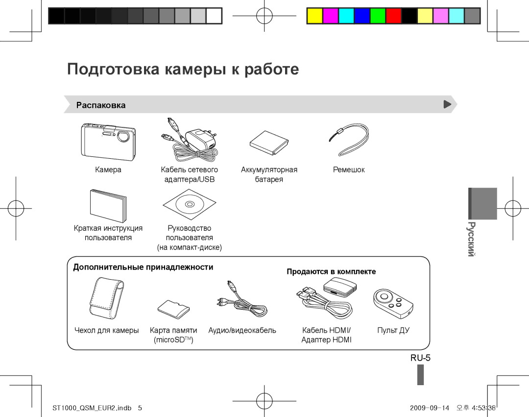 Samsung EC-ST1000BPGIT, EC-ST1000BPSE1 manual Подготовка камеры к работе, RU-5, Распаковка, Дополнительные принадлежности 