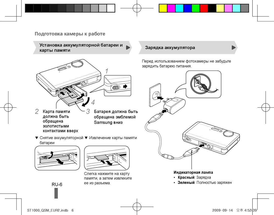 Samsung EC-ST1000BPSE3, EC-ST1000BPSE1 RU-6, Карта памяти, Зарядить батарею питания, Индикаторная лампа Красный Зарядка 