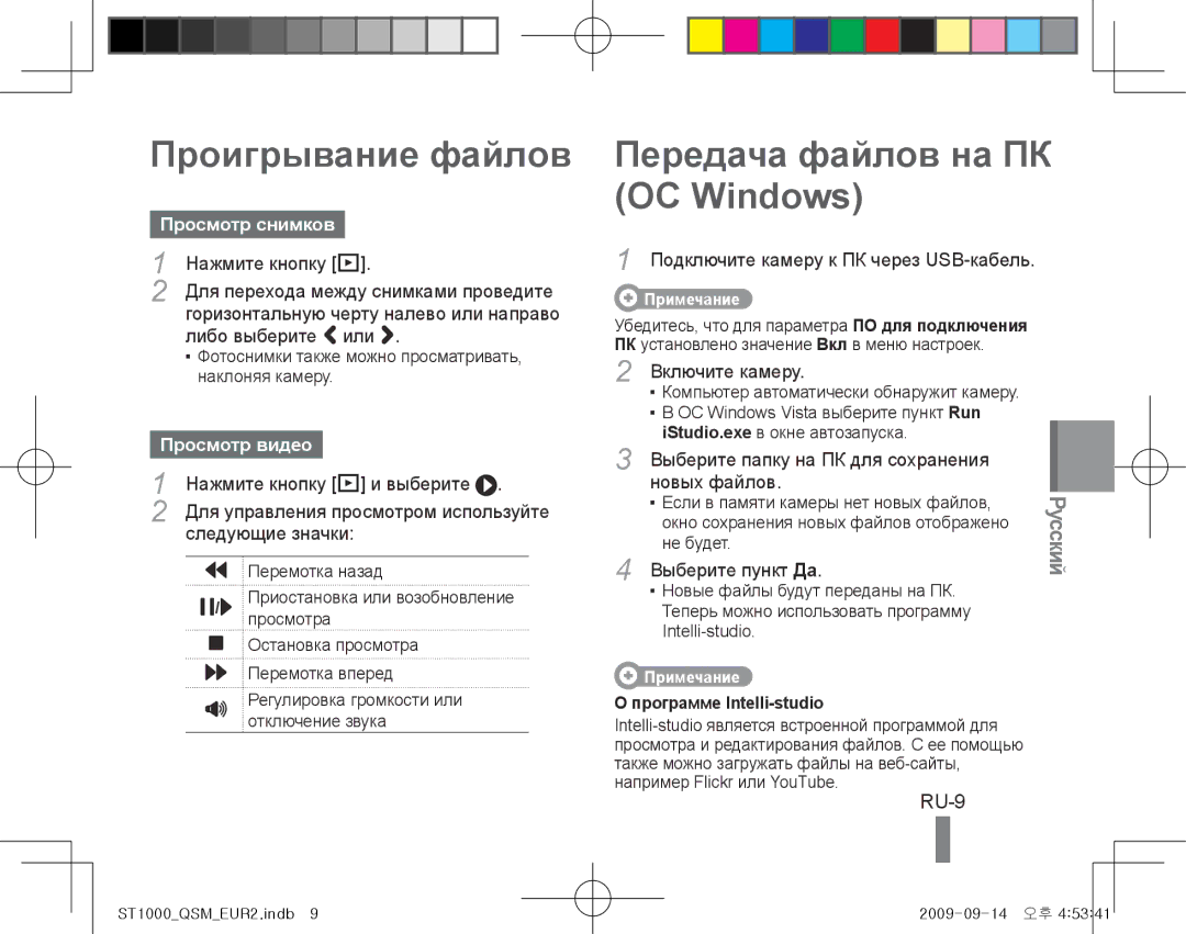 Samsung EC-ST1000BPSSA manual Проигрывание файлов, Передача файлов на ПК ОС Windows, RU-9, Просмотр снимков, Просмотр видео 