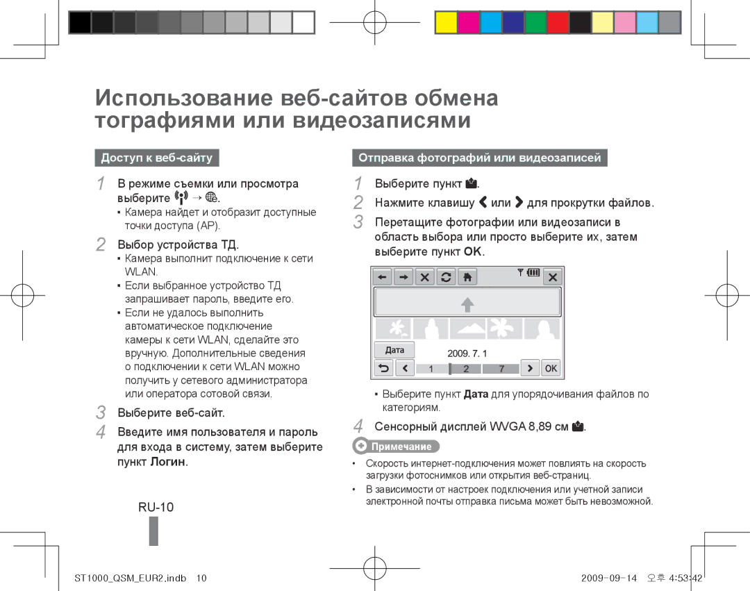 Samsung EC-ST1000BPSME, EC-ST1000BPSE1, EC-ST1000BPRFR manual RU-10, Доступ к веб-сайту, Отправка фотографий или видеозаписей 