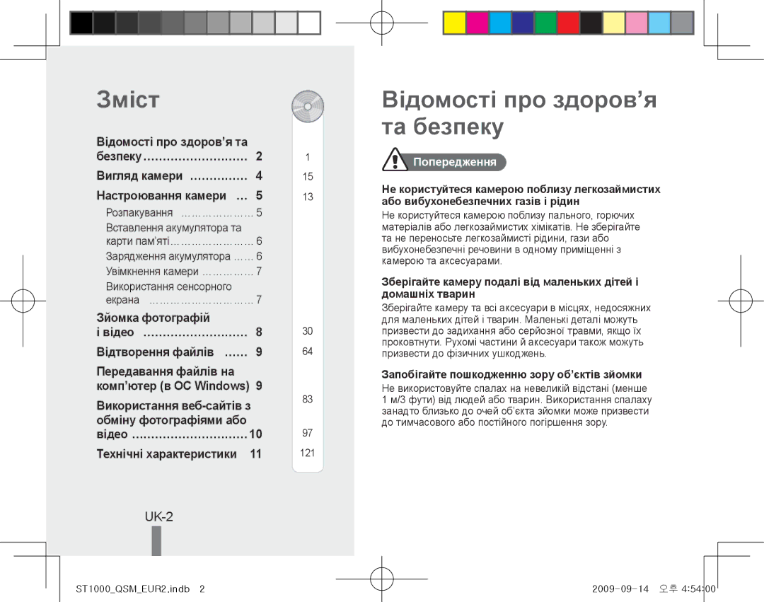 Samsung EC-ST1000BPGIT, EC-ST1000BPSE1, EC-ST1000BPRFR, EC-ST1000BPBFR manual Зміст, Відомості про здоров’я та безпеку, UK-2 