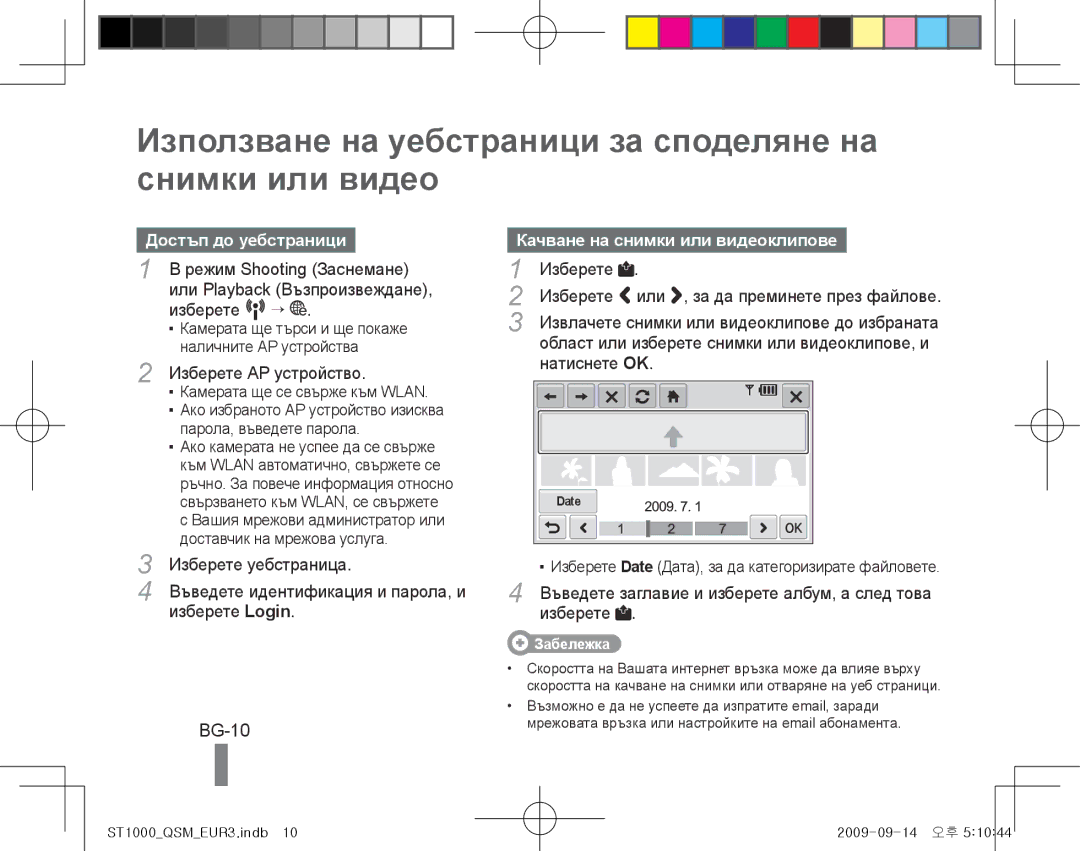 Samsung EC-ST1000BPRE3 manual Използване на уебстраници за споделяне на снимки или видео, BG-10, Достъп до уебстраници 