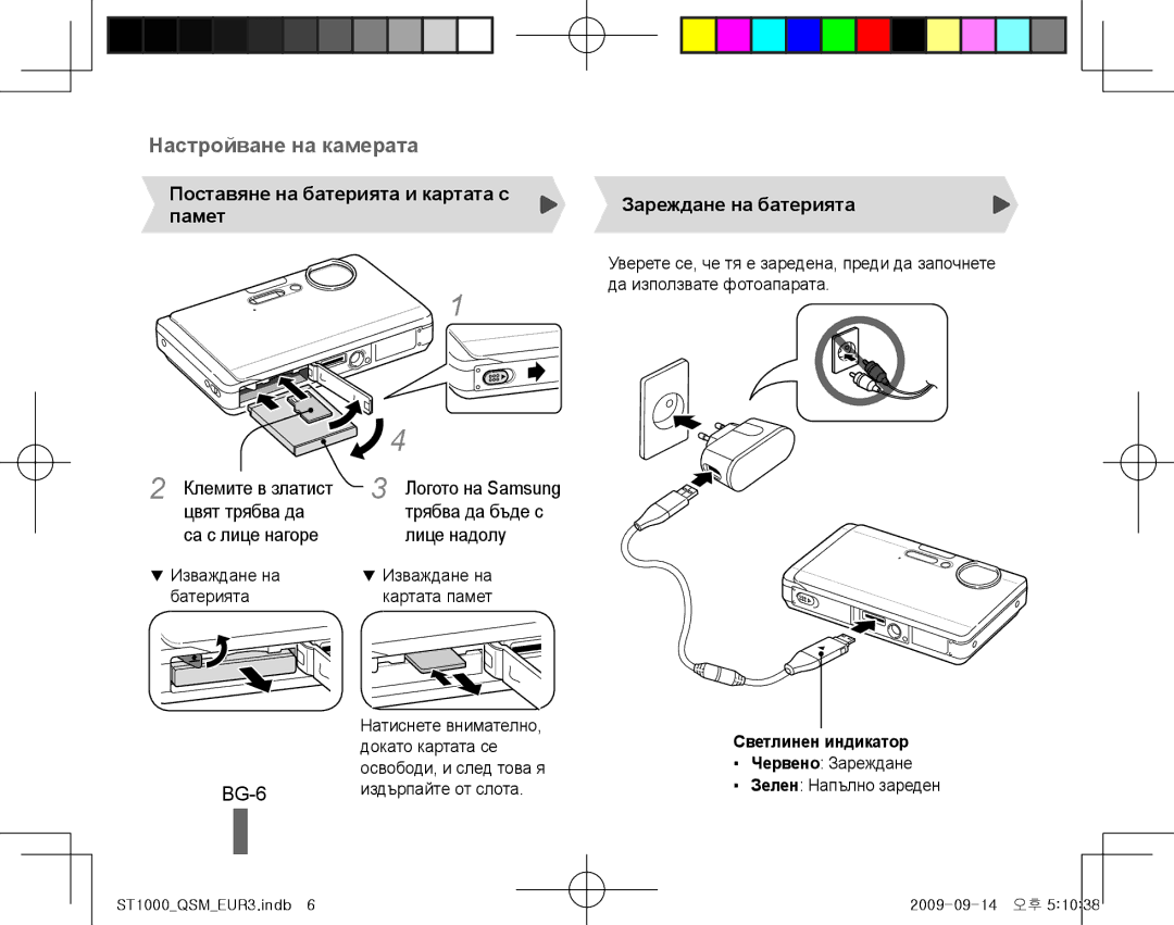 Samsung EC-ST1000BPSVN manual BG-6, Цвят трябва да, Са с лице нагоре, Лице надолу, Светлинен индикатор Червено Зареждане 