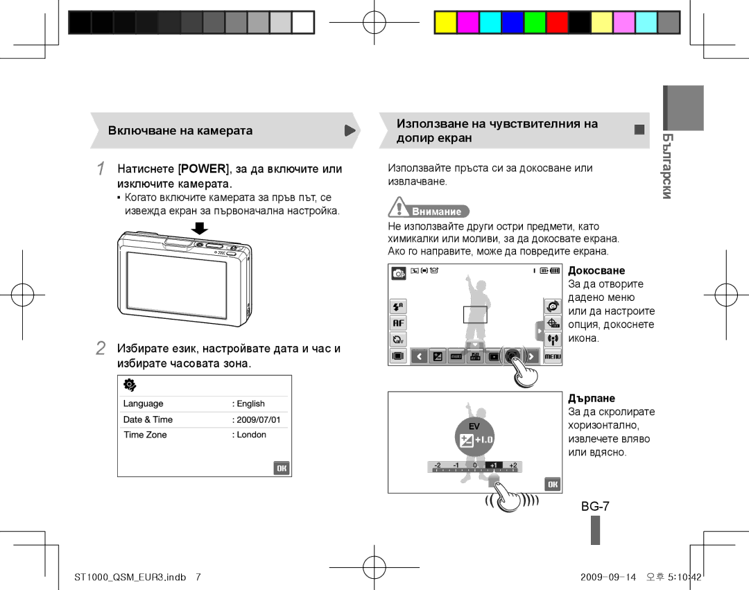 Samsung EC-ST1000BPBE3, EC-ST1000BPSE1 manual BG-7, Включване на камерата, Изключите камерата, Избирате часовата зона 