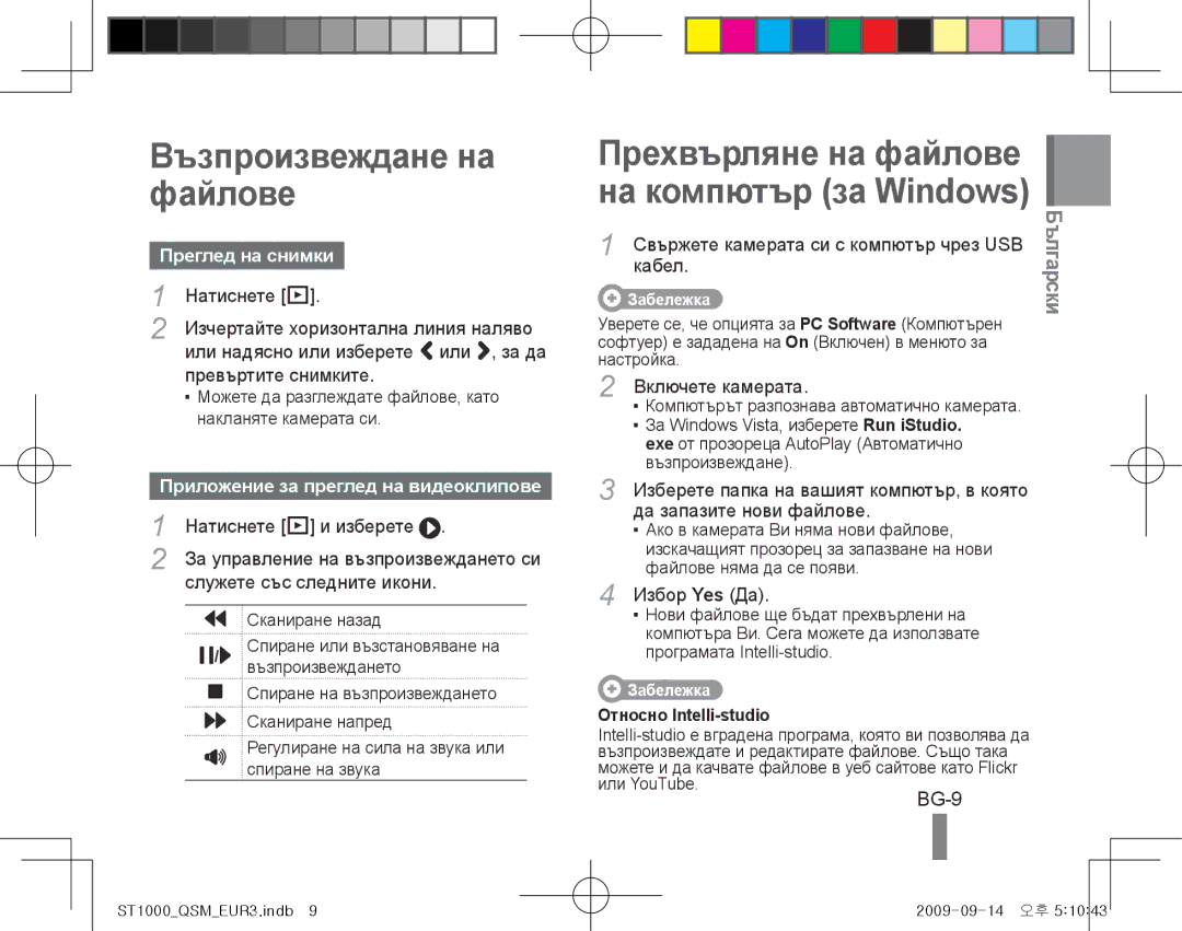 Samsung EC-ST1000BPGE3 manual Възпроизвеждане на файлове, Преглед на снимки, Приложение за преглед на видеоклипове 