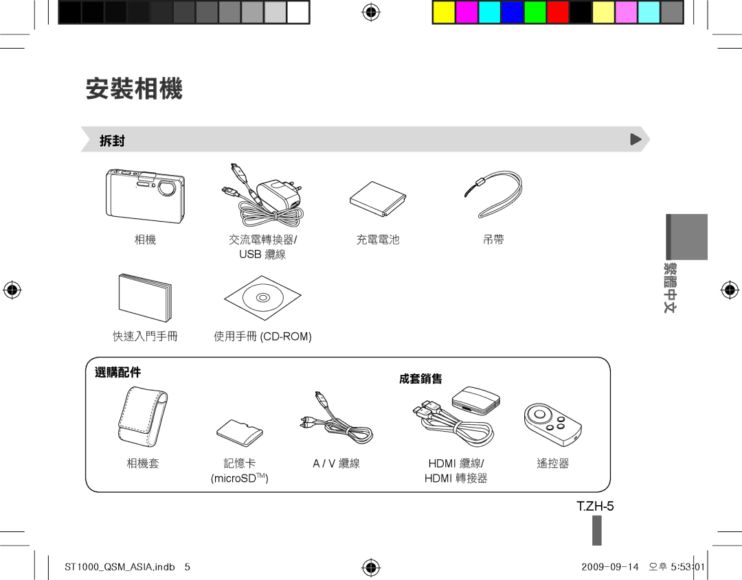 Samsung EC-ST1000BPGRU, EC-ST1000BPSE1, EC-ST1000BPRFR, EC-ST1000BPBFR, EC-ST1000BPBE1, EC-ST1000BPUFR manual 安裝相機, ZH-5 