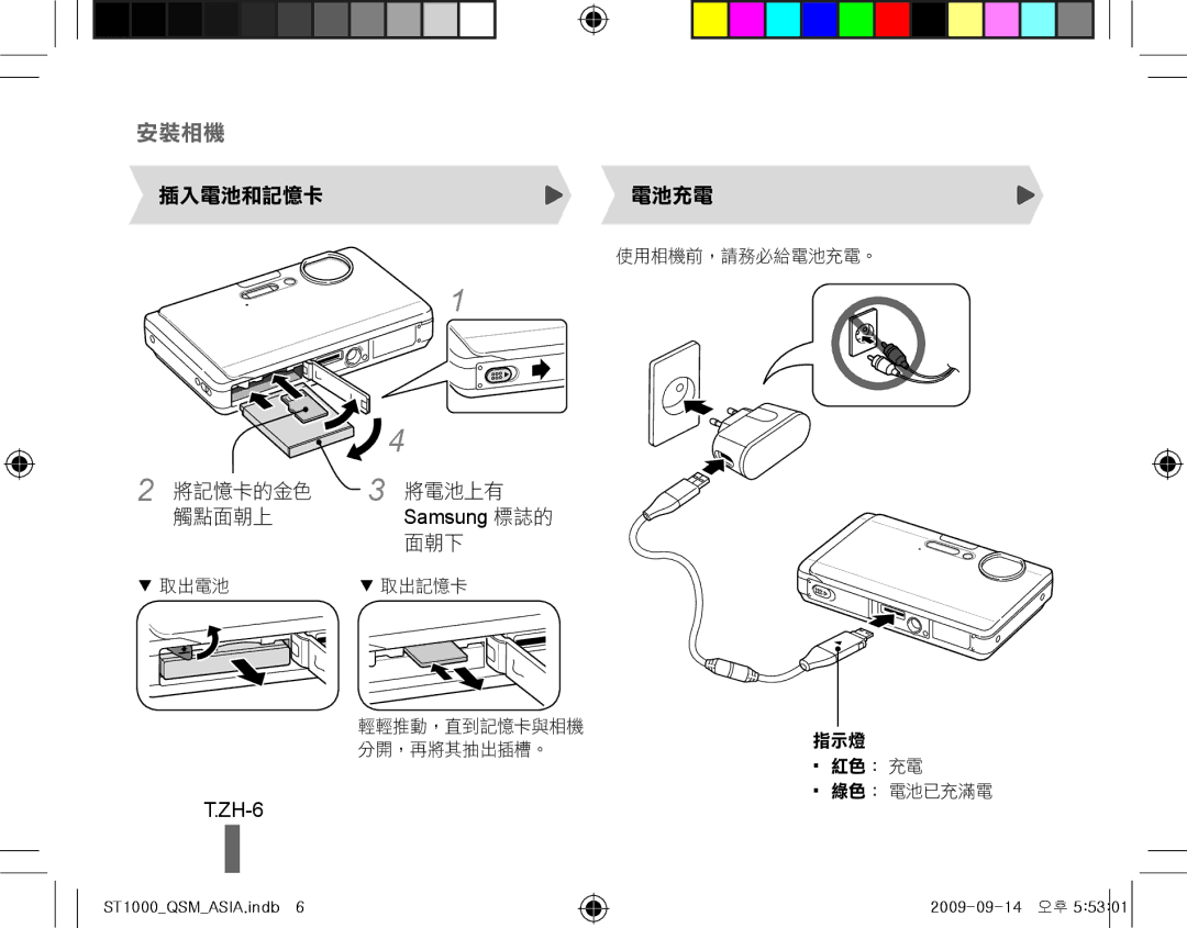 Samsung EC-ST1000BPSRU, EC-ST1000BPSE1, EC-ST1000BPRFR, EC-ST1000BPBFR, EC-ST1000BPBE1, EC-ST1000BPUFR manual ZH-6, Samsung 標誌的 