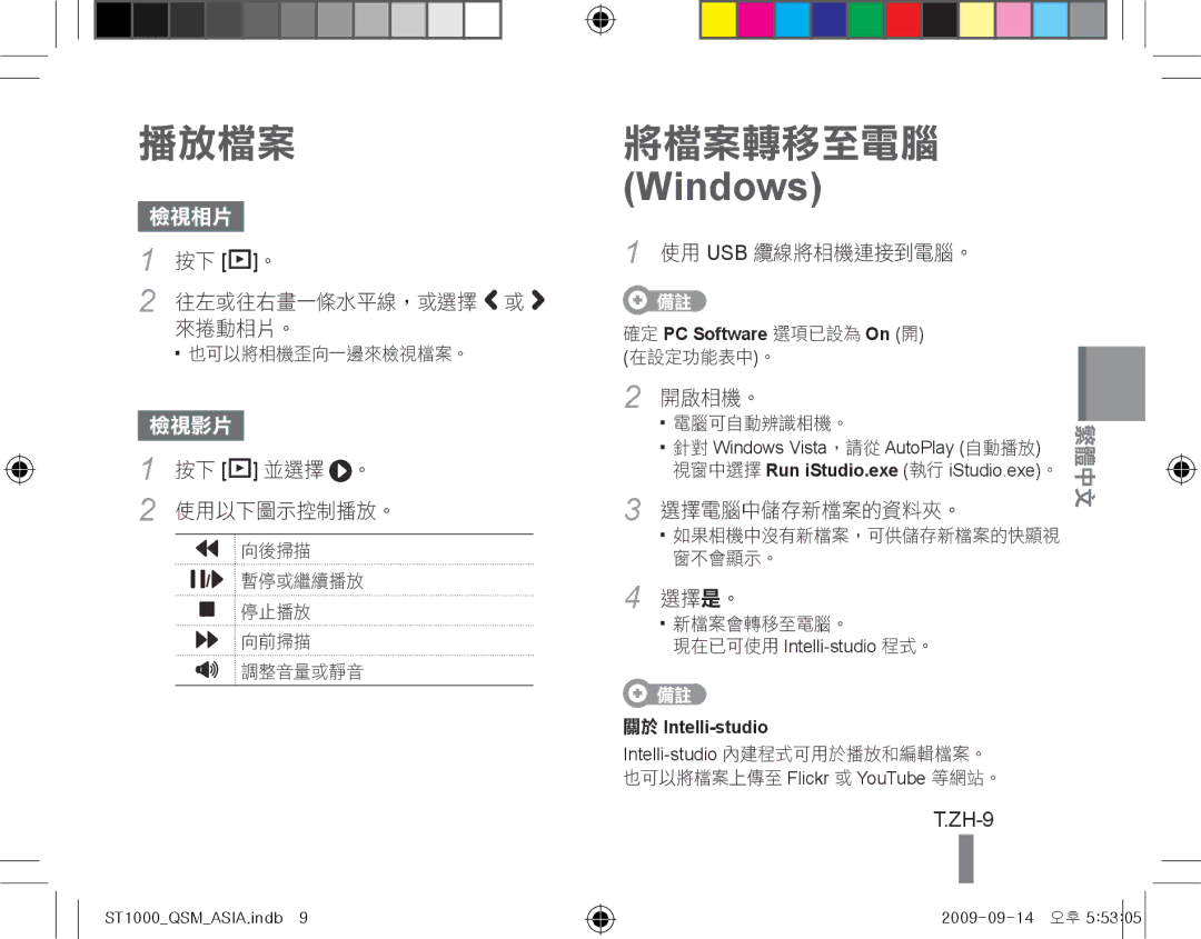 Samsung EC-ST1000BPBFR, EC-ST1000BPSE1 ZH-9, PC Software, Run iStudio.exe, 現在已可使用 Intelli-studio 程式。, 關於 Intelli-studio 