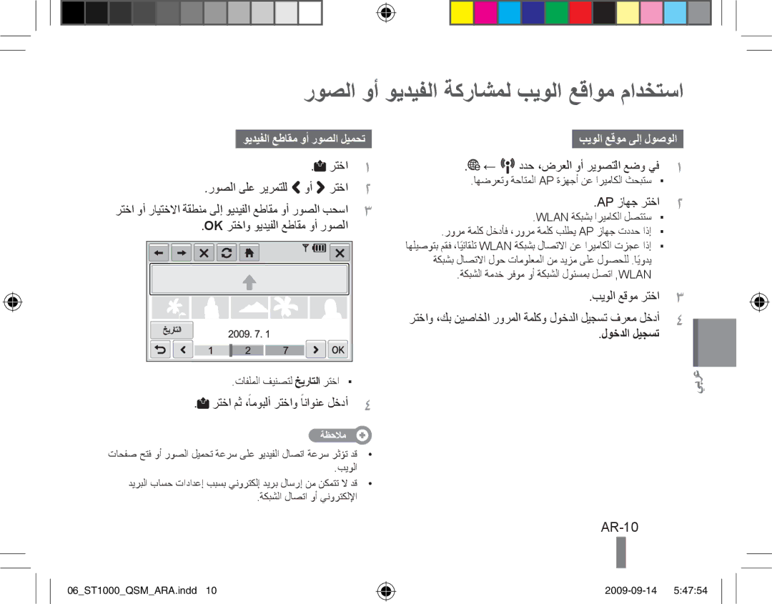 Samsung EC-ST1000BPUE3 روصلا وأ ويديفلا ةكراشمل بيولا عقاوم مادختسا, AR-10, ويديفلا عطاقم وأ روصلا ليمحت, لوخدلا ليجست 