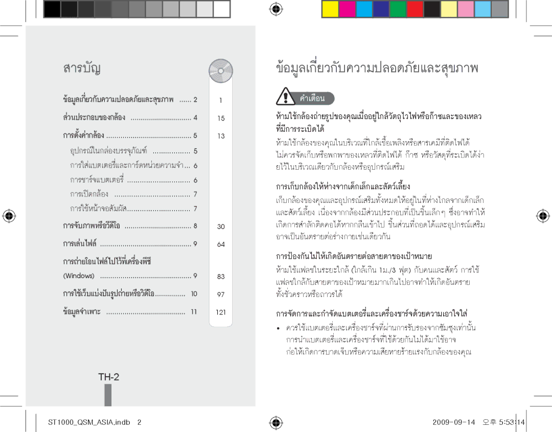 Samsung EC-ST1000BPGE3, EC-ST1000BPSE1, EC-ST1000BPRFR, EC-ST1000BPBFR, EC-ST1000BPBE1, EC-ST1000BPUFR manual สารบัญ, TH-2 