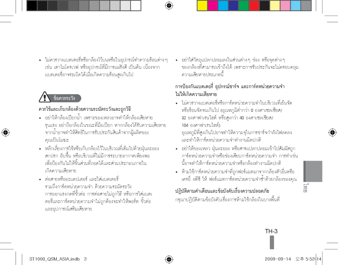 Samsung EC-ST1000BPRE3, EC-ST1000BPSE1, EC-ST1000BPRFR, EC-ST1000BPBFR, EC-ST1000BPBE1 manual ไม่ให้เกิดความเสียหาย, TH-3 