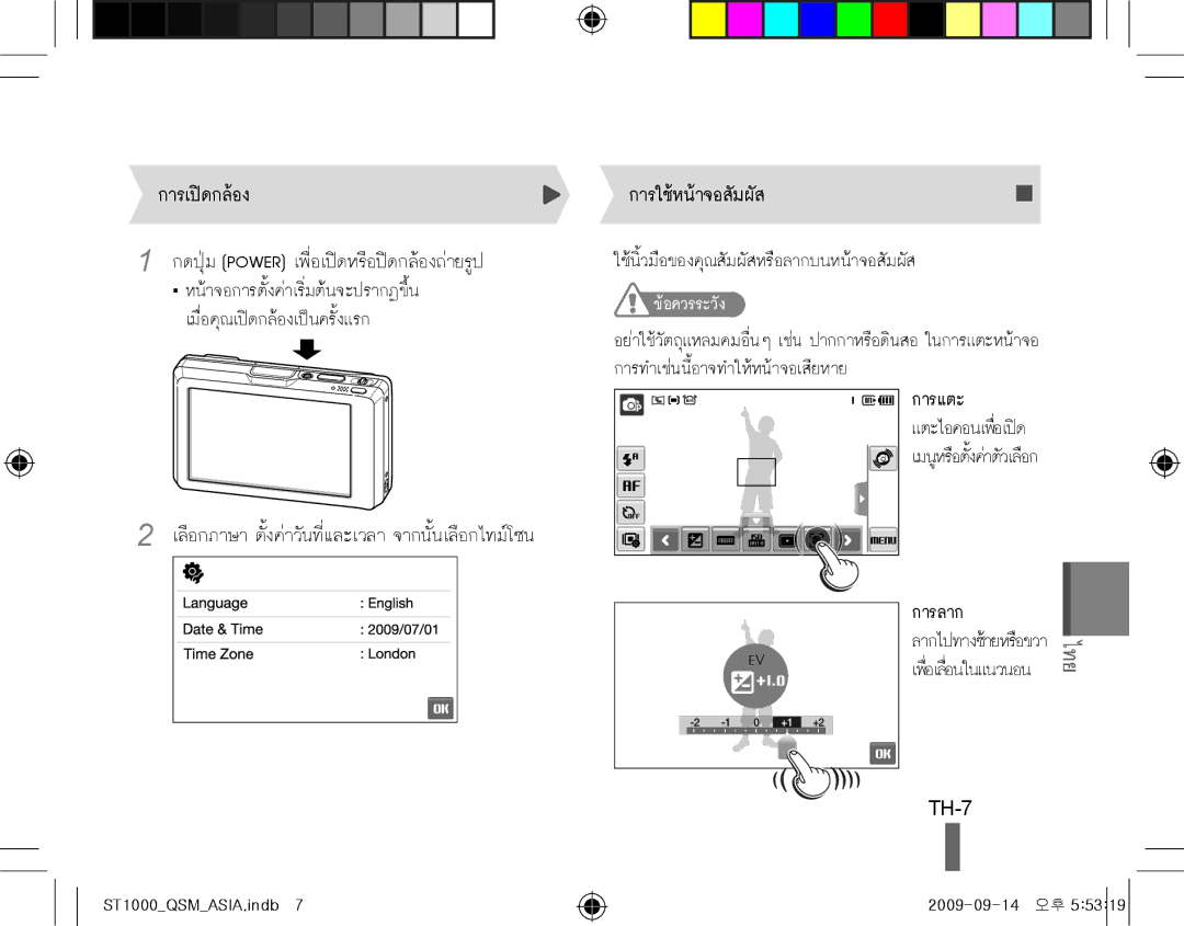 Samsung EC-ST1000BPSE2, EC-ST1000BPSE1, EC-ST1000BPRFR, EC-ST1000BPBFR, EC-ST1000BPBE1 manual การใช้หน้าจอสัมผัส, TH-7 