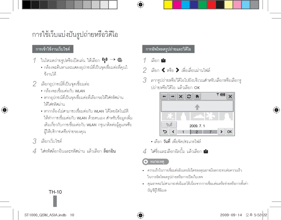 Samsung EC-ST1000BPURU, EC-ST1000BPSE1, EC-ST1000BPRFR, EC-ST1000BPBFR manual การใช้เว็บแบ่งปันรูปถ่ายหรือวิดีโอ, TH-10 