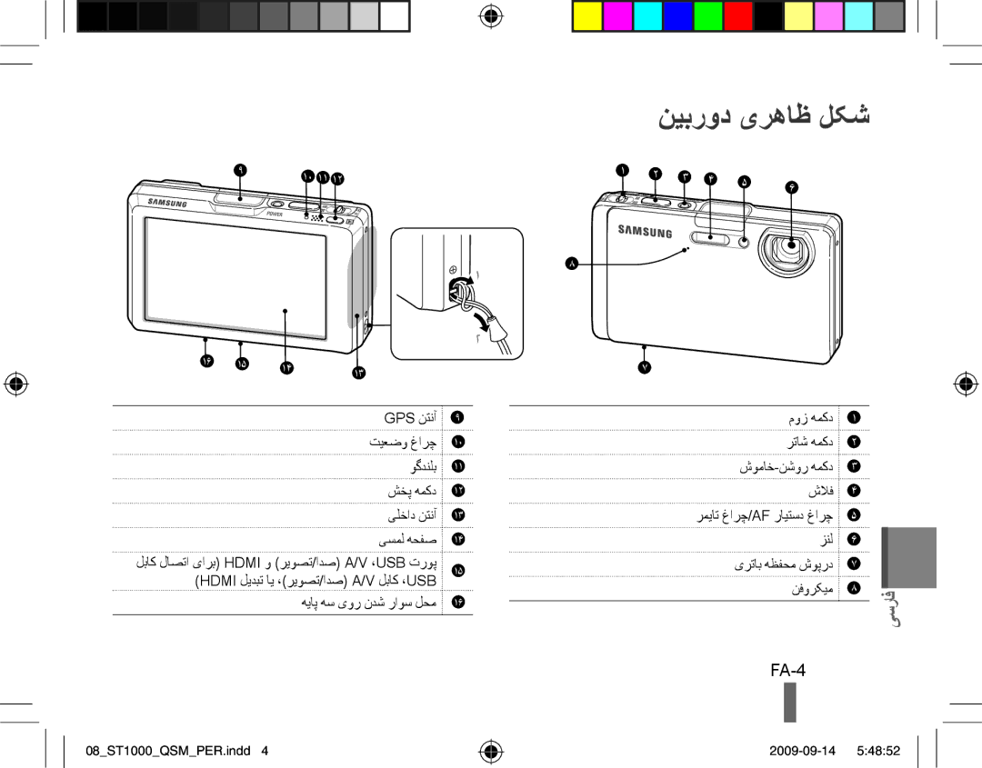 Samsung EC-ST1000BPRFR, EC-ST1000BPSE1, EC-ST1000BPBFR, EC-ST1000BPBE1, EC-ST1000BPUFR, EC-ST1000BPSFR نیبرود یرهاظ لکش, FA-4 