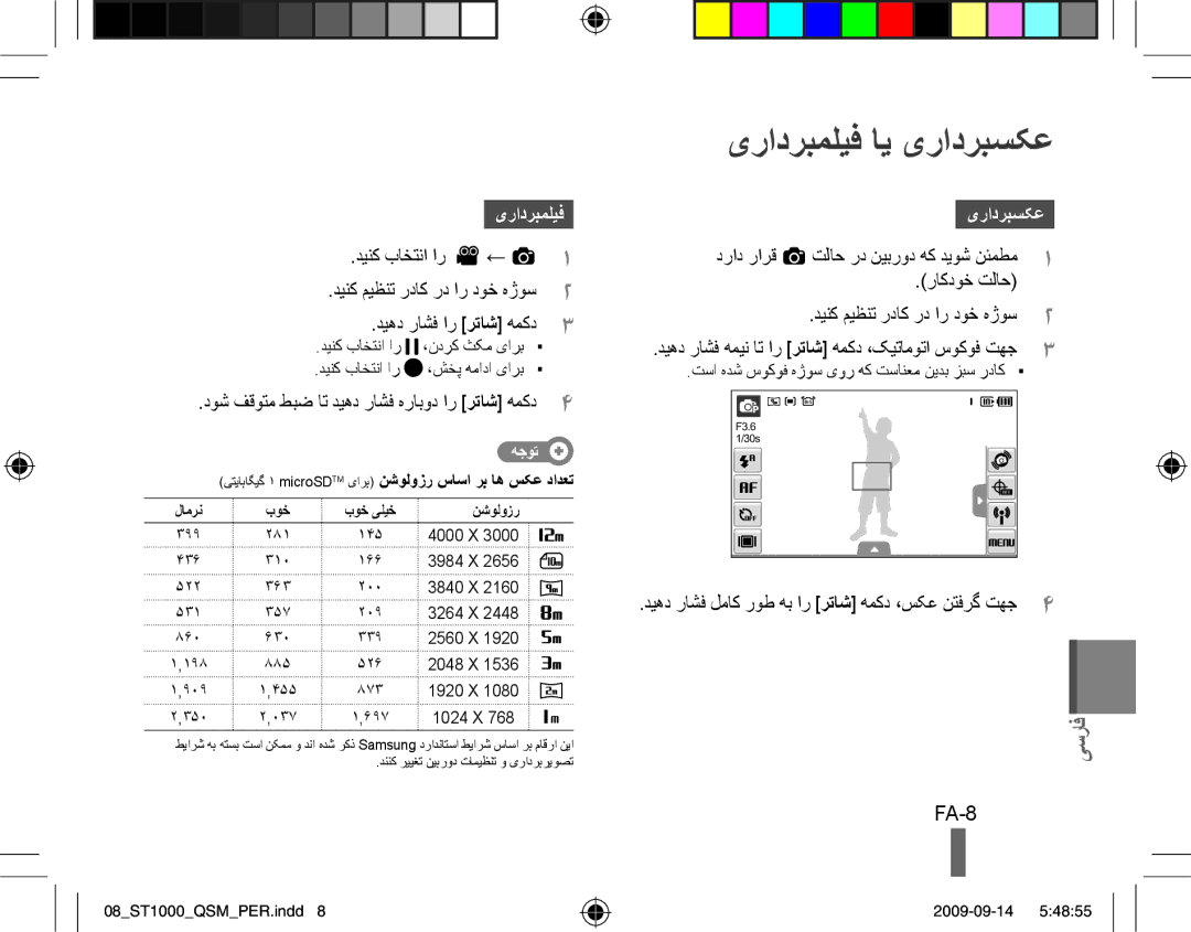 Samsung EC-ST1000BPSFR, EC-ST1000BPSE1, EC-ST1000BPRFR, EC-ST1000BPBFR, EC-ST1000BPBE1 manual یرادربملیف ای یرادربسکع, FA-8 