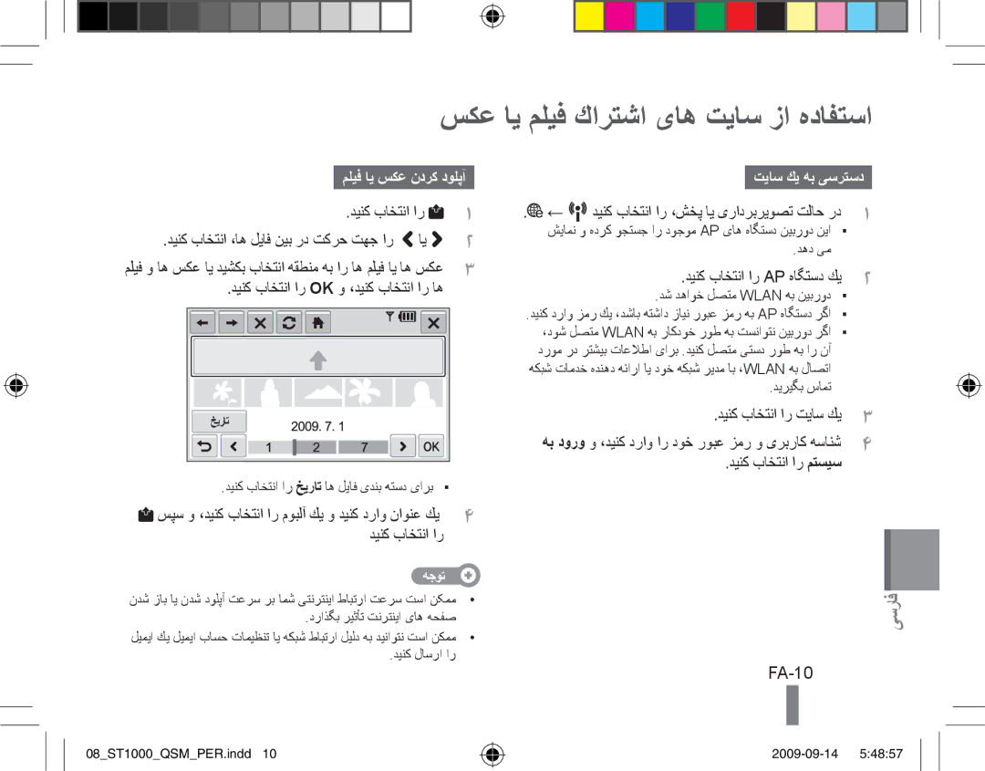 Samsung EC-ST1000BPBIT manual سكع ای ملیف كارتشا یاه تیاس زا هدافتسا, FA-10, ملیف ای سكع ندرك دولپآ, تیاس كی هب یسرتسد 