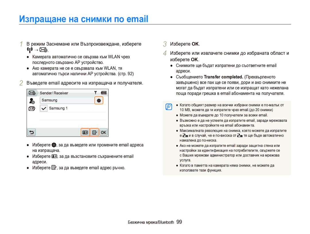 Samsung EC-ST1000BPSE3 manual Изпращане на снимки по email, Въведете email адресите на изпращача и получателя 
