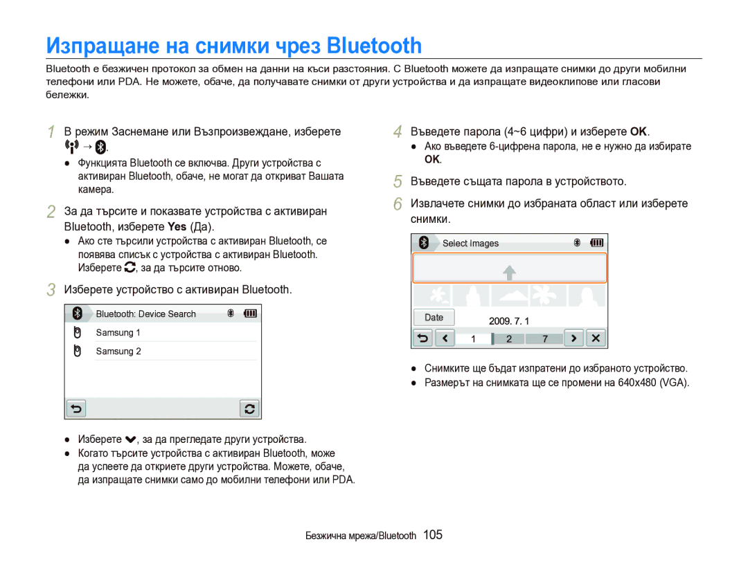 Samsung EC-ST1000BPSE3 manual Изпращане на снимки чрез Bluetooth, Изберете устройство с активиран Bluetooth 