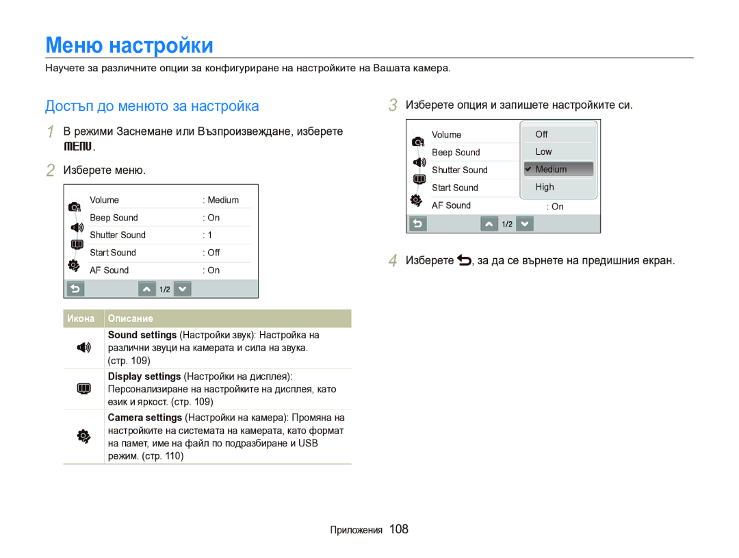 Samsung EC-ST1000BPSE3 Меню настройки, Достъп до менюто за настройка, Изберете опция и запишете настройките си, Приложения 