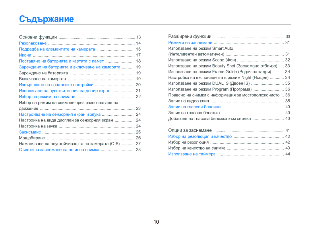 Samsung EC-ST1000BPSE3 manual Съдържание, Избор на режим на снимане чрез разпознаване на 