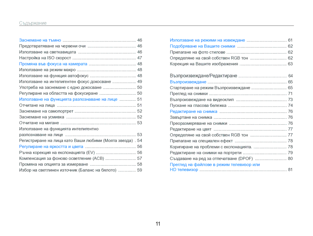 Samsung EC-ST1000BPSE3 manual Съдържание, Разпознаване на лице 