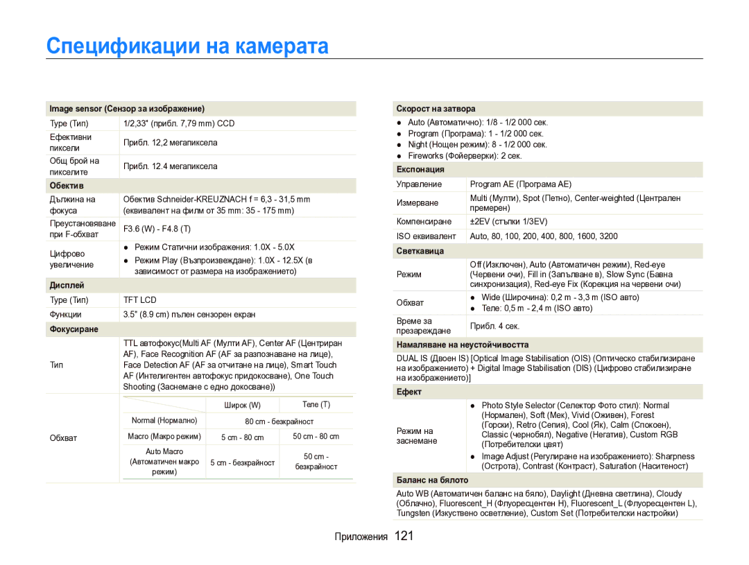 Samsung EC-ST1000BPSE3 manual Спецификации на камерата, Image sensor Сензор за изображение 