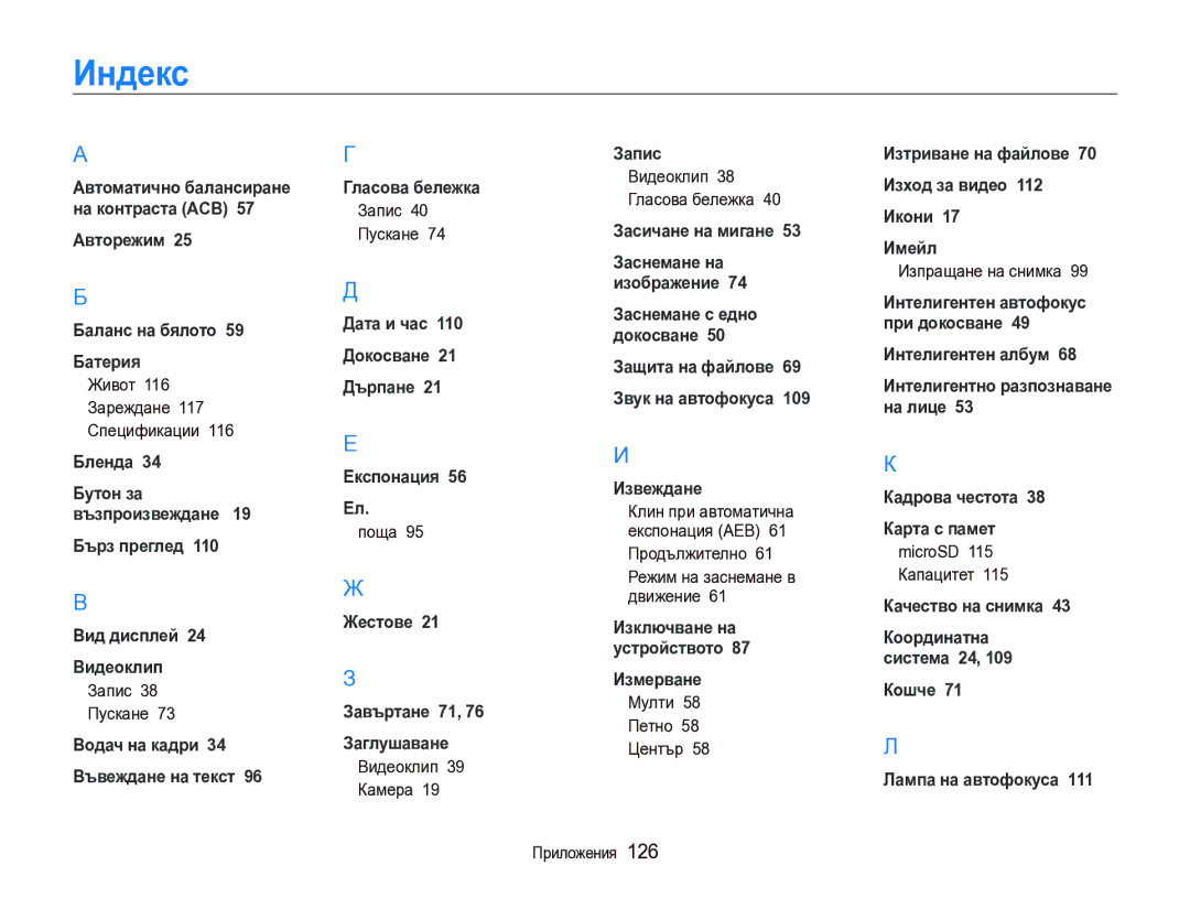 Samsung EC-ST1000BPSE3 manual Индекс 