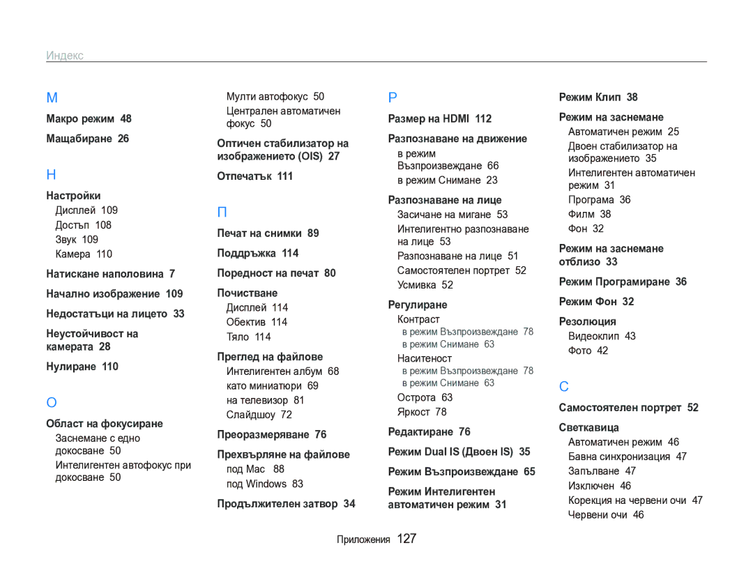 Samsung EC-ST1000BPSE3 manual Индекс 