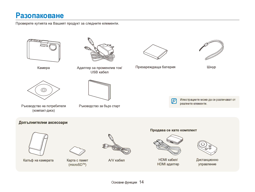 Samsung EC-ST1000BPSE3 manual Разопаковане, Допълнителни аксесоари, Продава се като комплект 