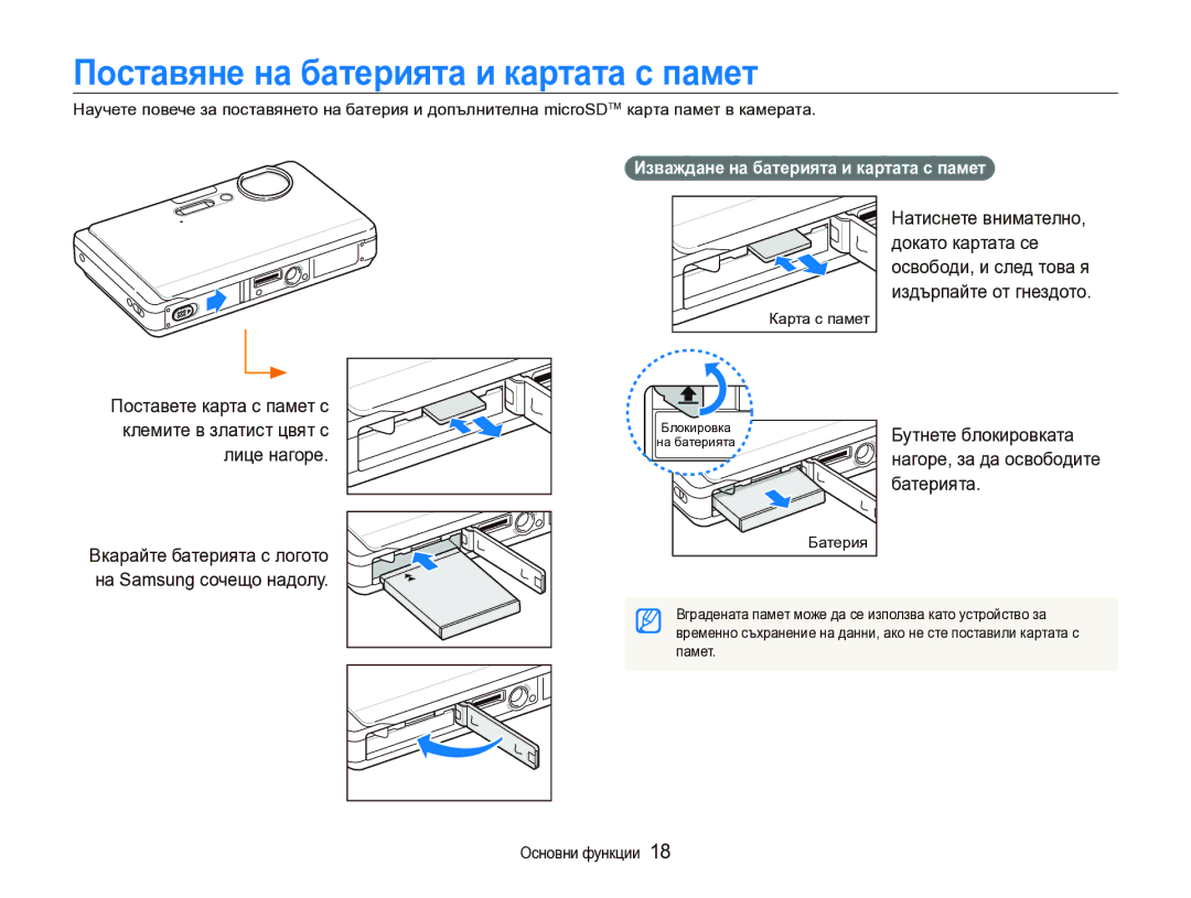 Samsung EC-ST1000BPSE3 Поставяне на батерията и картата с памет, Изваждане на батерията и картата с памет, Батерия, Памет 