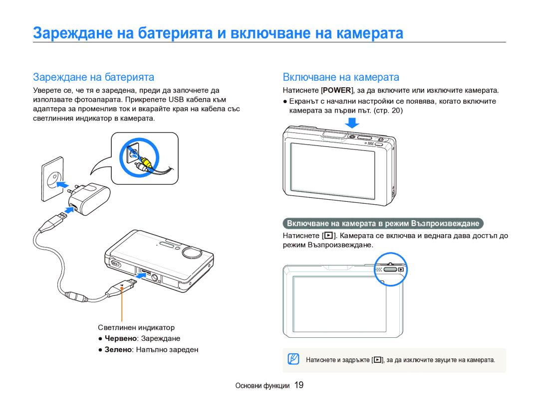 Samsung EC-ST1000BPSE3 manual Зареждане на батерията и включване на камерата, Включване на камерата 